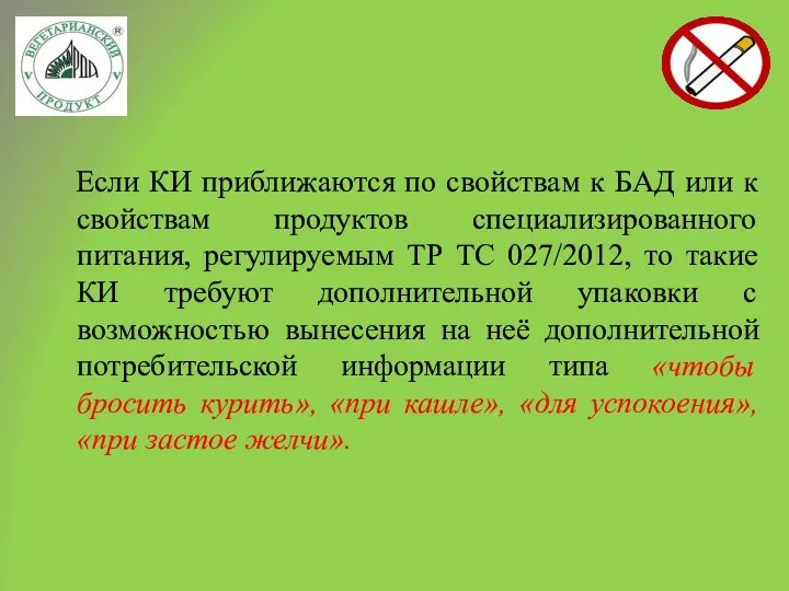 Если КИ приближаются по свойствам к БАД или к свойствам