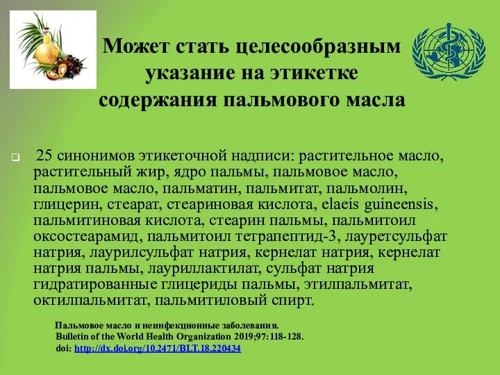 Может стать целесообразным указание на этикетке содержания пальмового масла 25