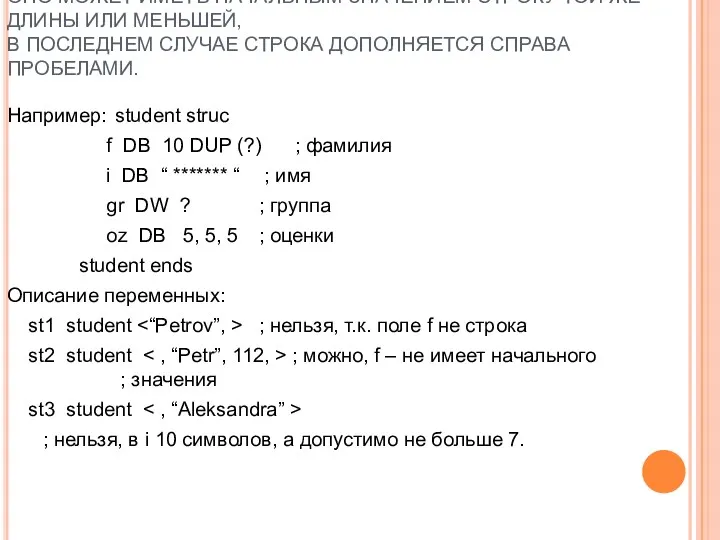 ОДНО ИСКЛЮЧЕНИЕ: ЕСЛИ ПОЛЕ ОПИСАНО КАК СТРОКА, ТО ОНО МОЖЕТ