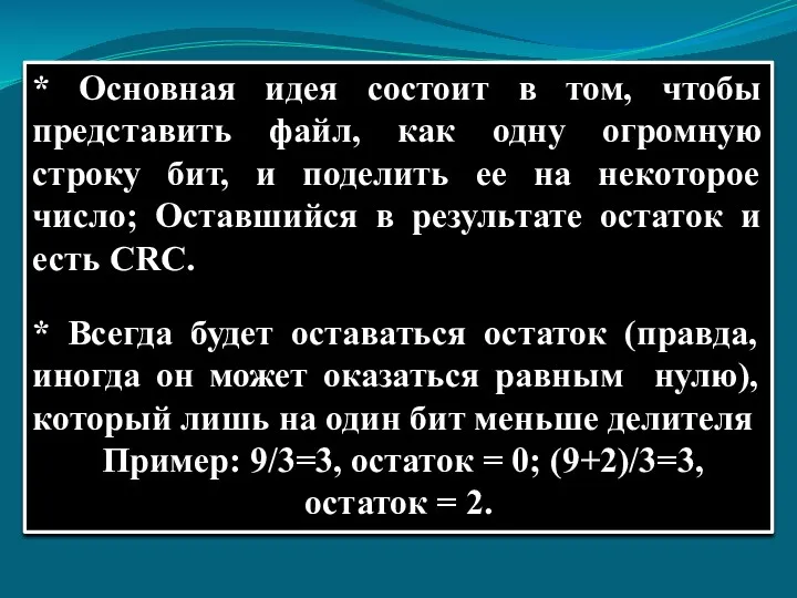 * Основная идея состоит в том, чтобы представить файл, как