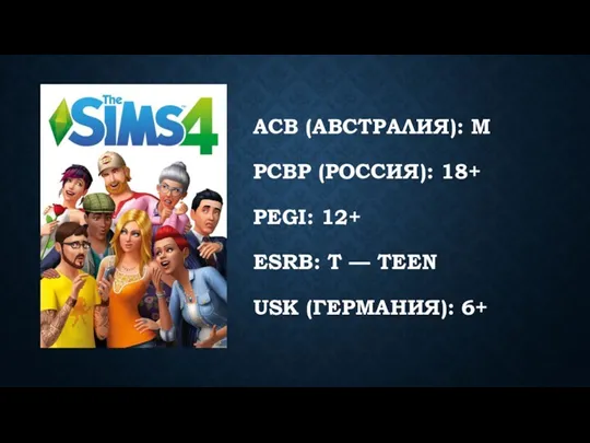 ACB (АВСТРАЛИЯ): M РСВР (РОССИЯ): 18+ PEGI: 12+ ESRB: T — TEEN USK (ГЕРМАНИЯ): 6+