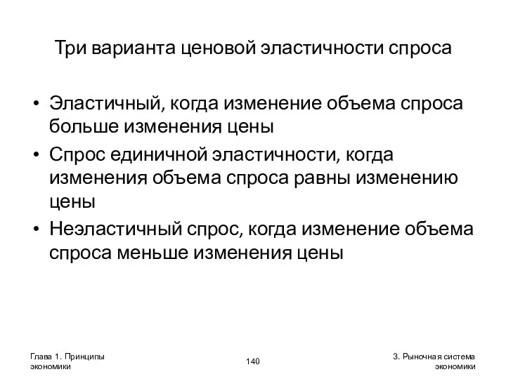 Глава 1. Принципы экономики 3. Рыночная система экономики Три варианта