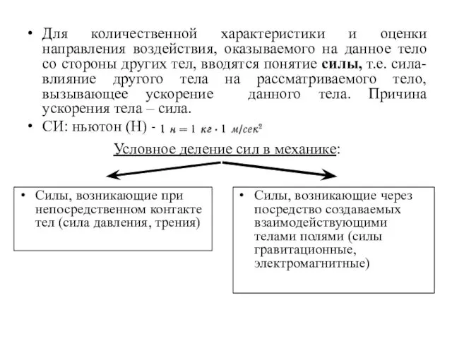 Для количественной характеристики и оценки направления воздействия, оказываемого на данное