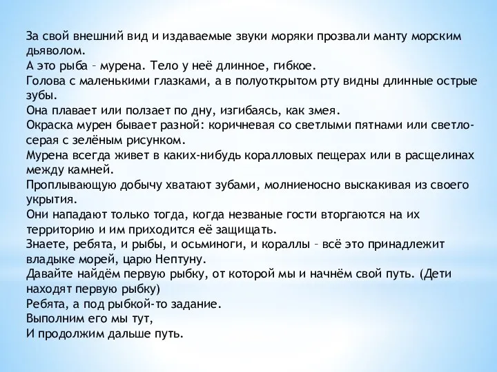 За свой внешний вид и издаваемые звуки моряки прозвали манту