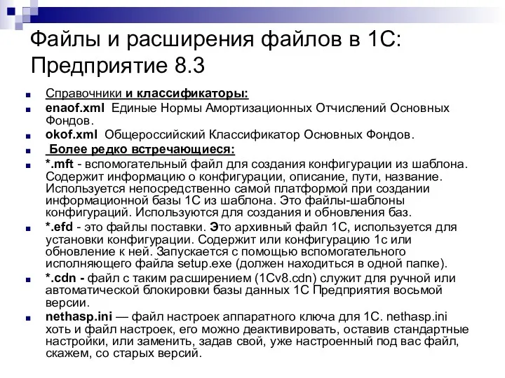 Файлы и расширения файлов в 1С:Предприятие 8.3 Справочники и классификаторы: