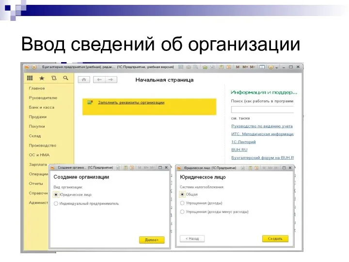 Ввод сведений об организации