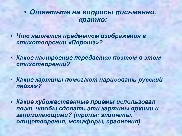 Ответьте на вопросы письменно, кратко: Что является предметом изображения в