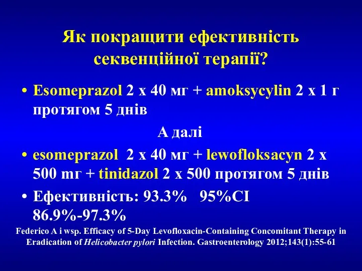 Як покращити ефективність секвенційної терапії? Esomeprazol 2 x 40 мг + amoksycylin 2