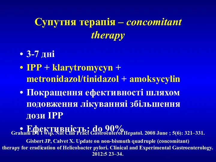Супутня терапія – concomitant therapy 3-7 днi IPP + klarytromycyn + metronidazol/tinidazol +