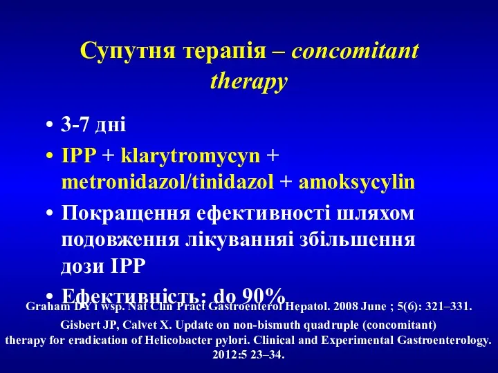 Супутня терапія – concomitant therapy 3-7 днi IPP + klarytromycyn