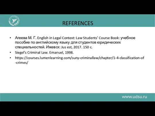 REFERENCES Агеева М. Г. English in Legal Context: Law Students’