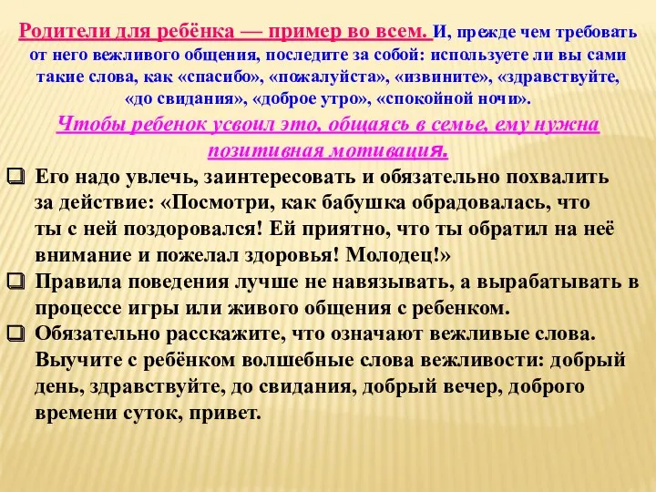 Родители для ребёнка — пример во всем. И, прежде чем