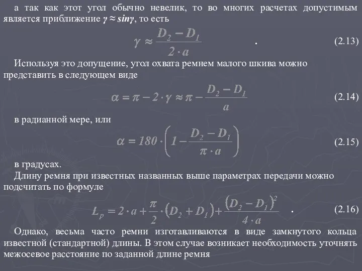 а так как этот угол обычно невелик, то во многих