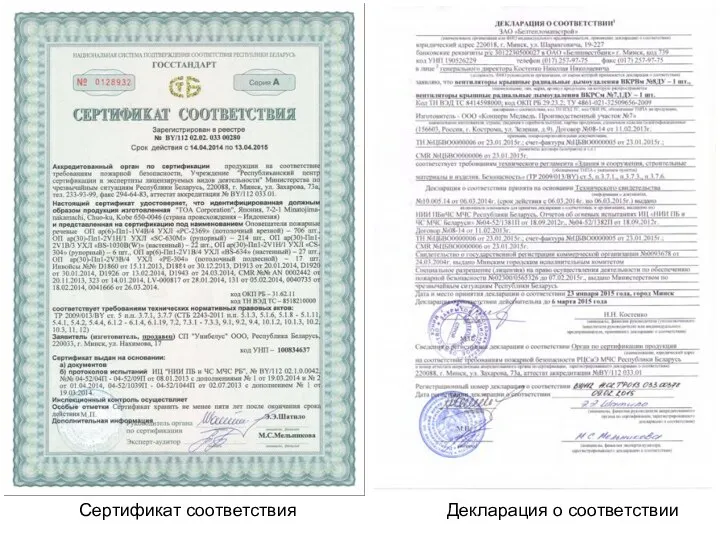 Сертификат соответствия Декларация о соответствии
