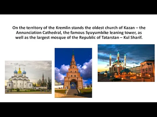 On the territory of the Kremlin stands the oldest church of Kazan –