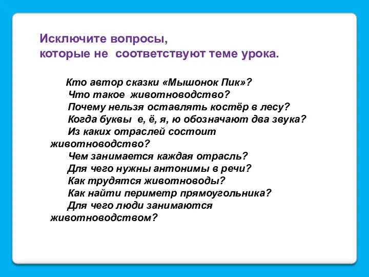 Кто автор сказки «Мышонок Пик»? Что такое животноводство? Почему нельзя