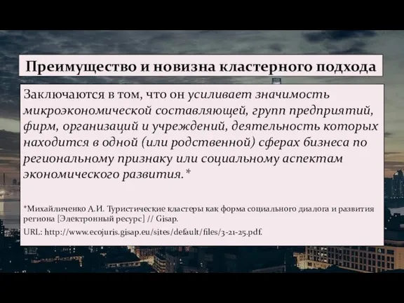 Заключаются в том, что он усиливает значимость микроэкономической составляющей, групп