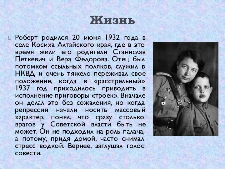 Жизнь Роберт родился 20 июня 1932 года в селе Косиха Алтайского края, где