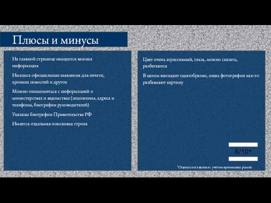 Плюсы и минусы На главной странице находится важная информация Имелись