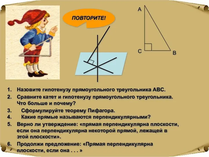 А В С Назовите гипотенузу прямоугольного треугольника АВС. Сравните катет