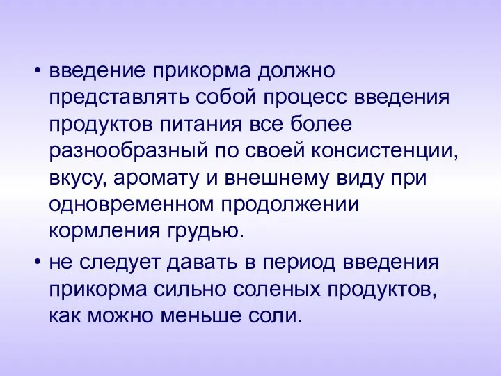 введение прикорма должно представлять собой процесс введения продуктов питания все