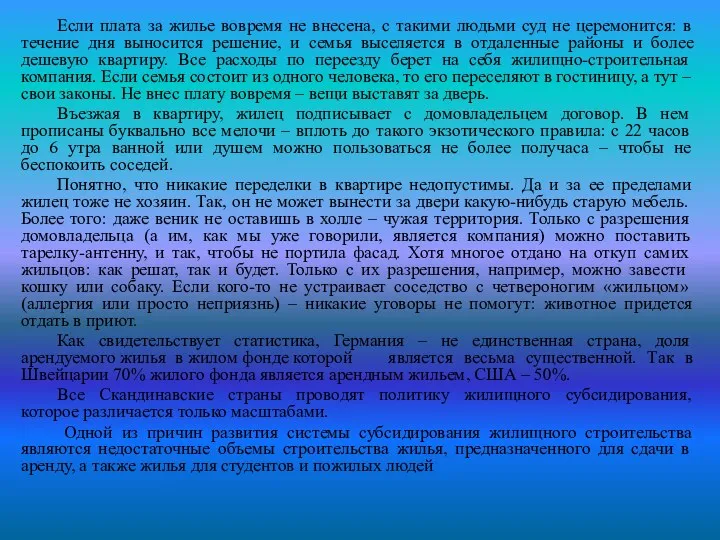 Если плата за жилье вовремя не внесена, с такими людьми