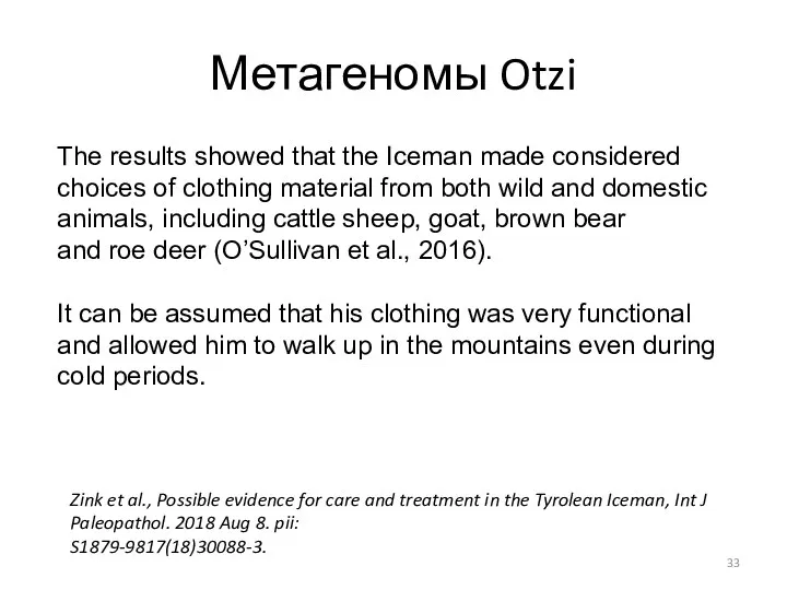 Метагеномы Otzi The results showed that the Iceman made considered