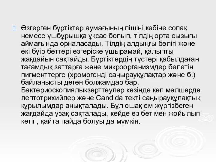 Өзгерген бүртіктер аумағының пішіні көбіне сопақ немесе үшбұрышқа ұқсас болып,