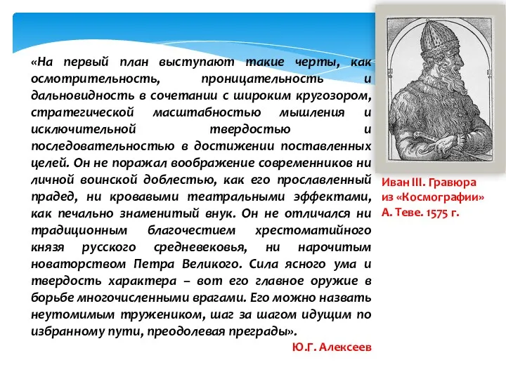 «На первый план выступают такие черты, как осмотрительность, проницательность и