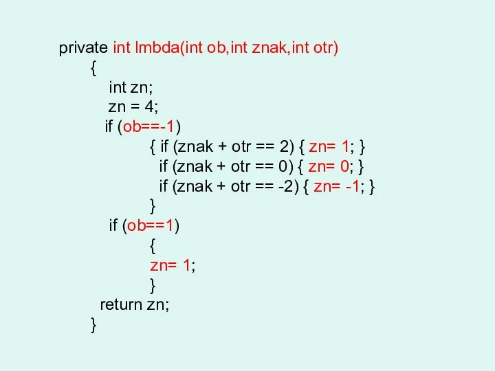 private int lmbda(int ob,int znak,int otr) { int zn; zn