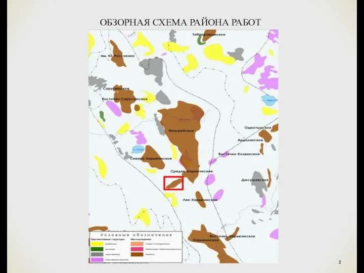 ОБЗОРНАЯ СХЕМА РАЙОНА РАБОТ