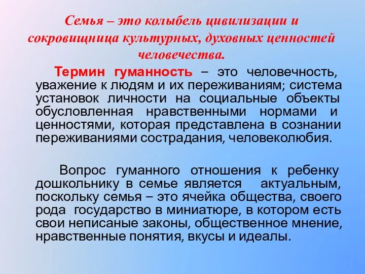 Семья – это колыбель цивилизации и сокровищница культурных, духовных ценностей