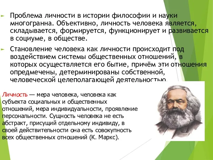 Проблема личности в истории философии и науки многогранна. Объективно, личность