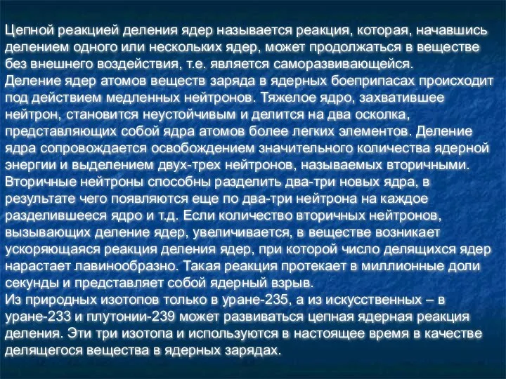 Цепной реакцией деления ядер называется реакция, которая, начавшись делением одного