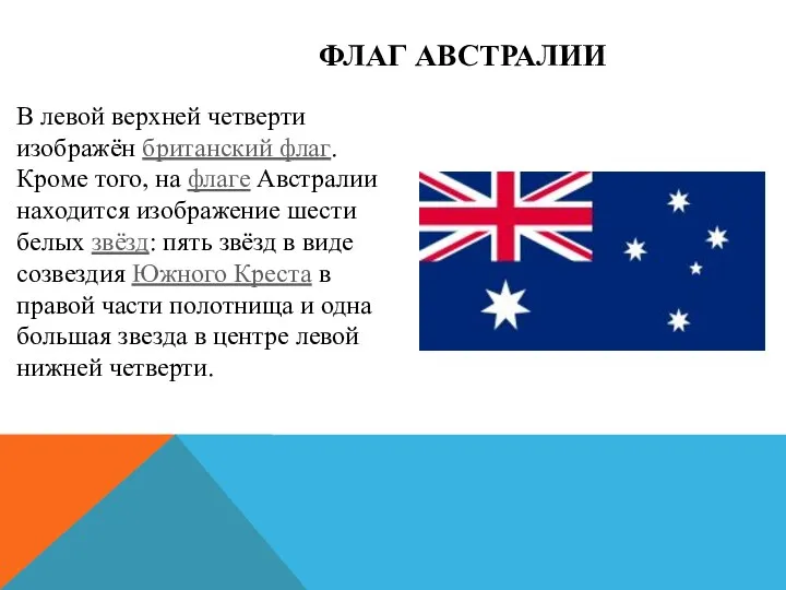 В левой верхней четверти изображён британский флаг. Кроме того, на