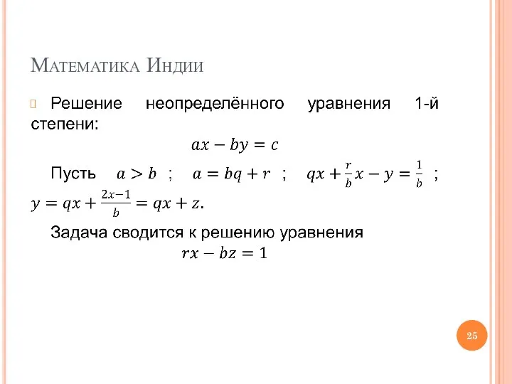 Математика Индии