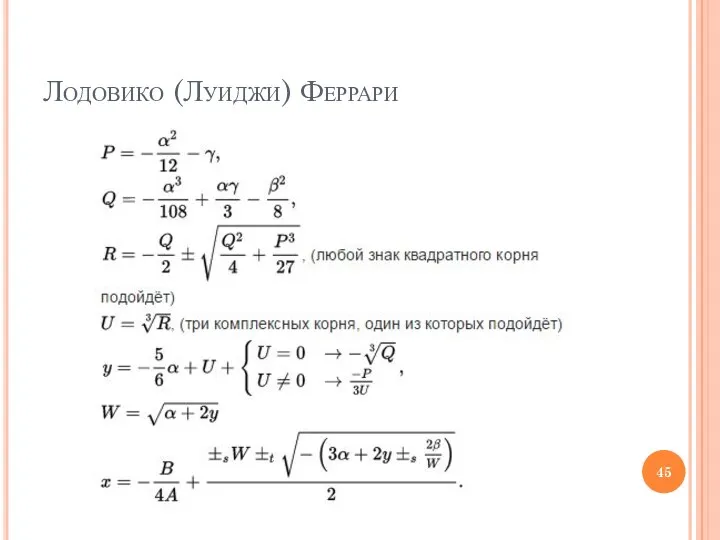 Лодовико (Луиджи) Феррари