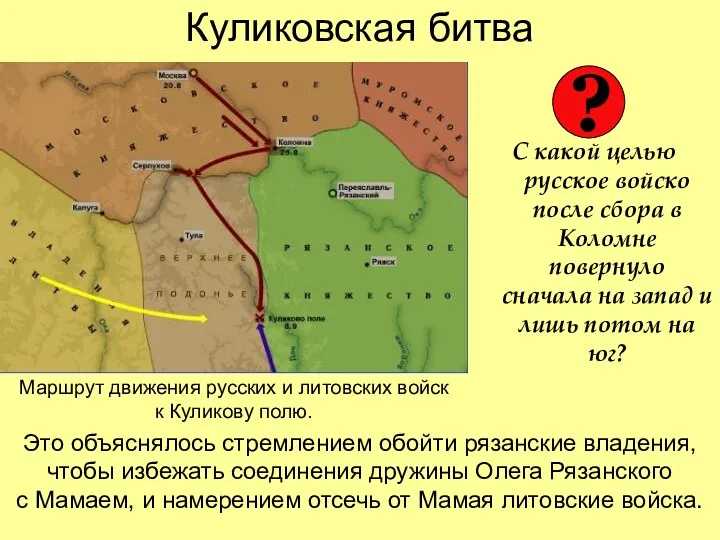 Куликовская битва С какой целью русское войско после сбора в