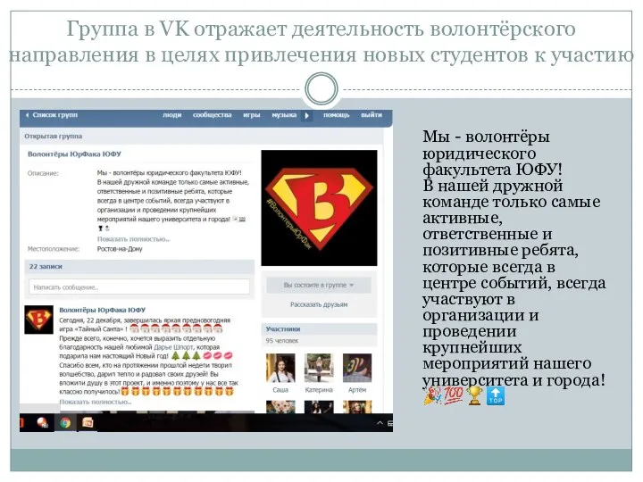 Группа в VK отражает деятельность волонтёрского направления в целях привлечения