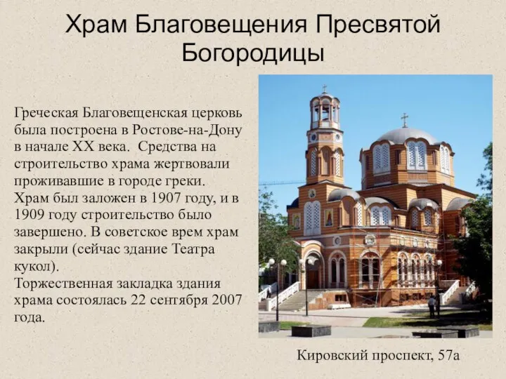 Храм Благовещения Пресвятой Богородицы Греческая Благовещенская церковь была построена в