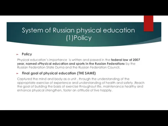 System of Russian physical education (1)Policy Policy Physical education’s importance