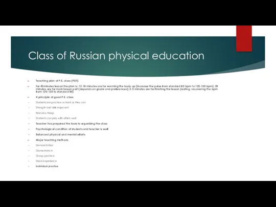 Class of Russian physical education Teaching plan of P.E. class