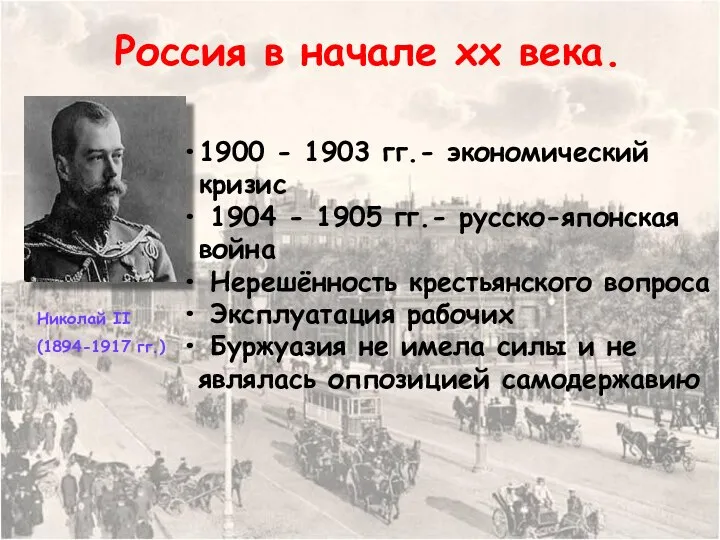 Россия в начале хх века. 1900 - 1903 гг.- экономический