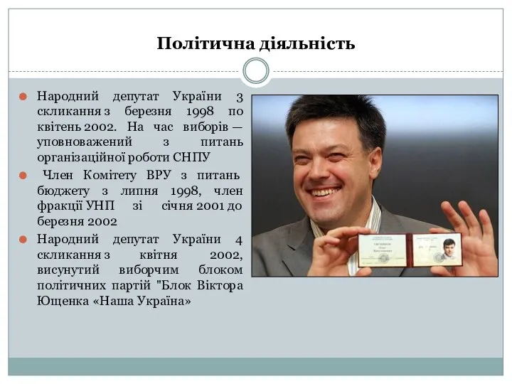 Політична діяльність Народний депутат України 3 скликання з березня 1998