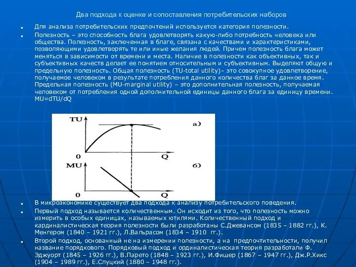 Два подхода к оценке и сопоставления потребительских наборов Для анализа