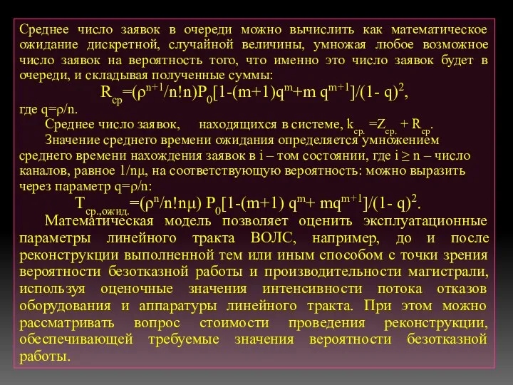 Среднее число заявок в очереди можно вычислить как математическое ожидание