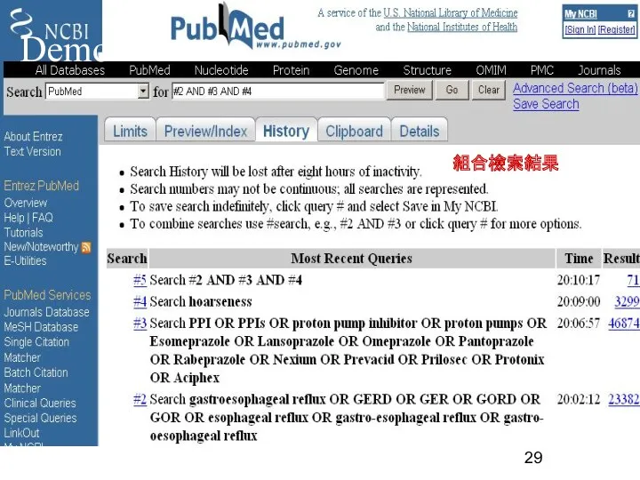 Demo 組合檢索結果