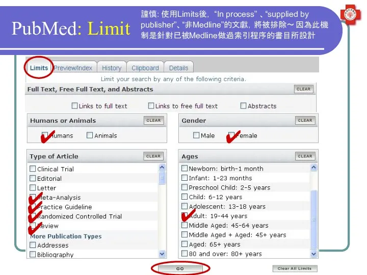 PubMed: Limit (要視臨床問題特性、檢索者時間和文獻需求質量調整) ✔ ✔ ✔ ✔ ✔ ✔ ✔ 謹慎: 使用Limits後， “In