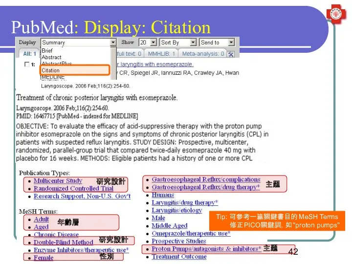 PubMed: Display: Citation 主題 研究設計 研究設計 年齡層 性別 主題 Tip: 可參考一篇關鍵書目的MeSH Terms 修正PICO關鍵詞，如"proton pumps"