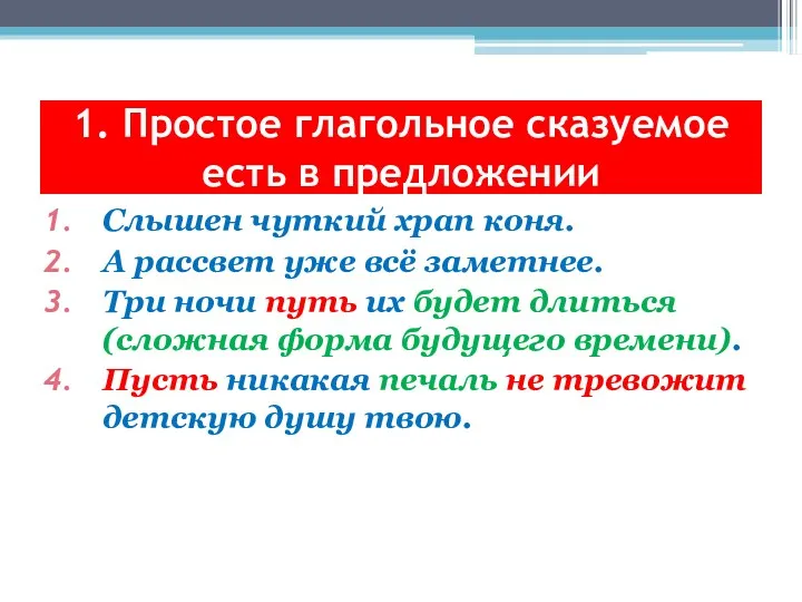 Слышен чуткий храп коня. А рассвет уже всё заметнее. Три